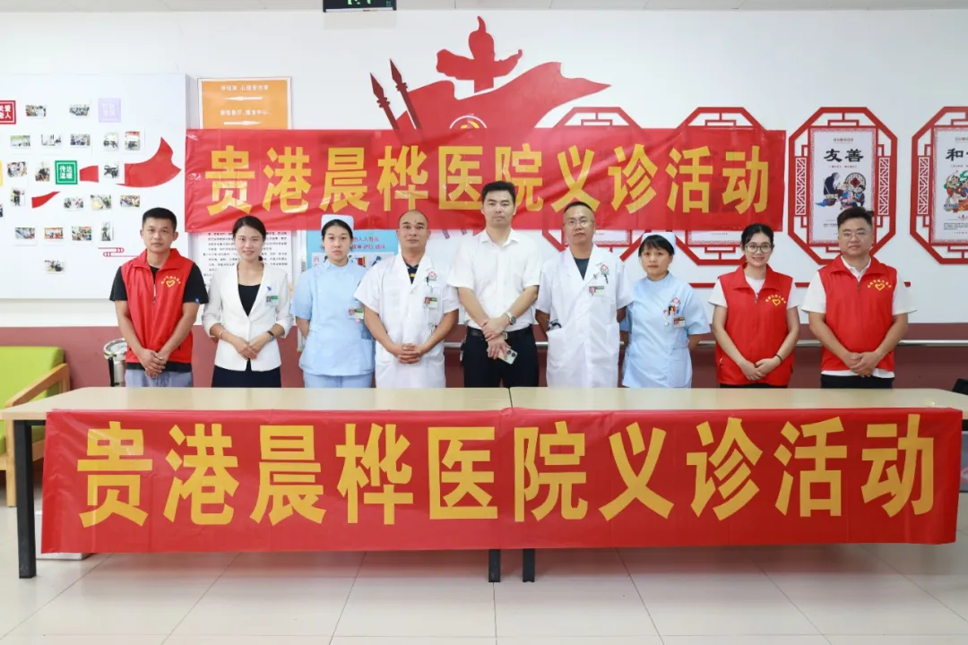晨净医疗丨贵港晨桦医院开展“家门口的服务”爱心义诊活动回顾