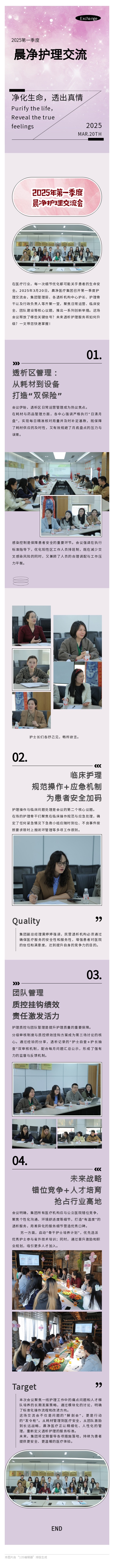 2025第一季度护理交流会.jpg